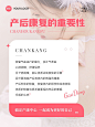 母婴亲子产后康复必要性科普小红书配图