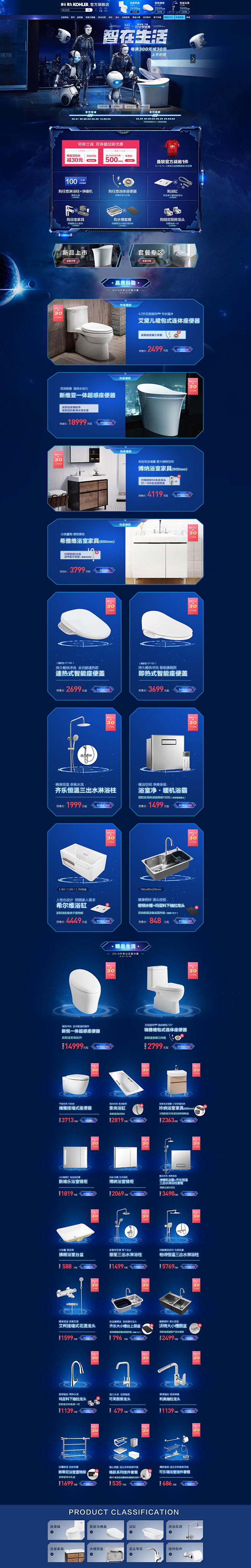 99大促 家装建筑建材天猫店铺首页活动页...