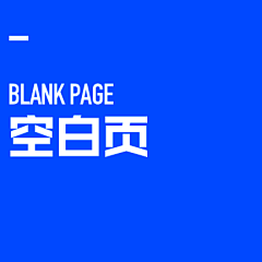 牛MO王涵采集到UI·Blank Page空白页