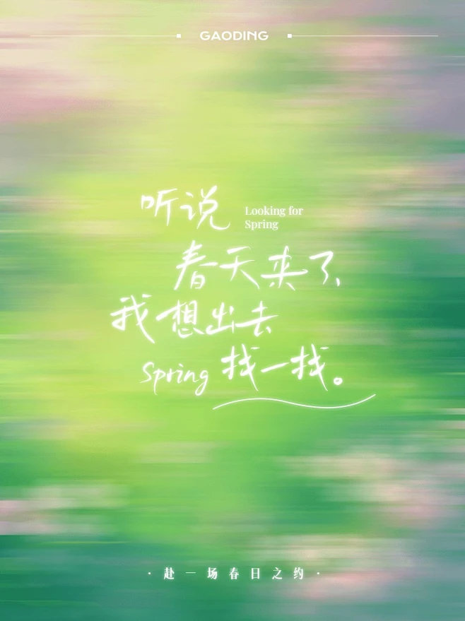 春天语录文案文艺感背景小红书封面AIGC素材-花瓣网