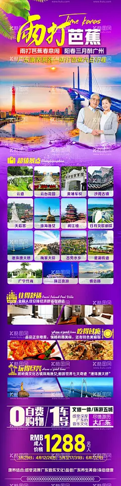 雨打芭蕉  - 源文件下载【酷图网】海报,长图,旅游,雨打芭蕉,广东,景点,项目,