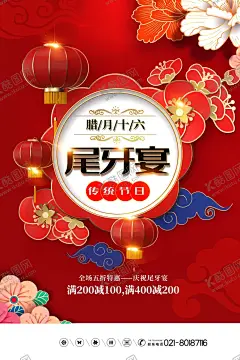 尾牙宴 【酷图网】尾牙宴,年终盛宴,尾牙盛宴,尾牙宴会,尾牙晚宴,尾牙海报,尾牙节,尾牙背景,颁奖典礼,年终大促,年终促销,年终总结,年终巨惠,年终会议,年终回馈,年货会,跨年晚会,感谢有你,年会展板,年会背景,年夜饭,年货大街,年终奖,年终会,年终盛典,颁奖晚宴,年终庆典,公司尾牙宴