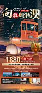 粤港澳旅游海报-素材库-sucai1.cn