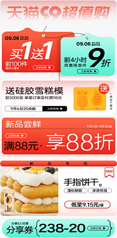 陌汝瑶采集到大促