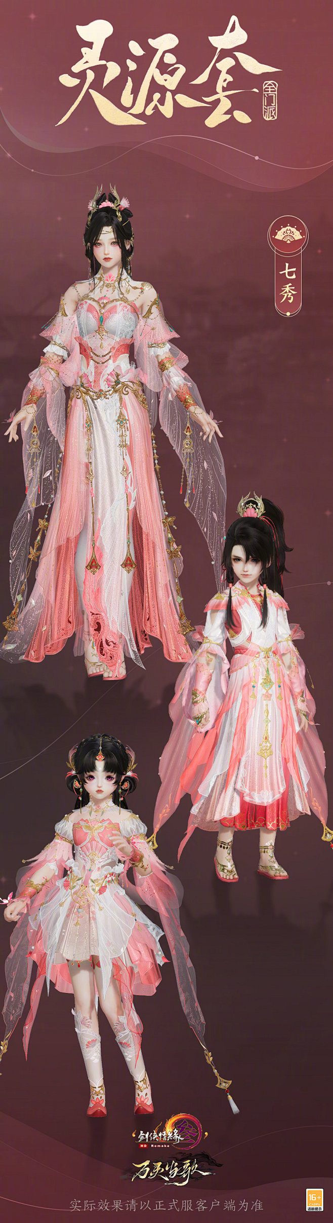 剑网3/剑三校服 灵源套 七秀