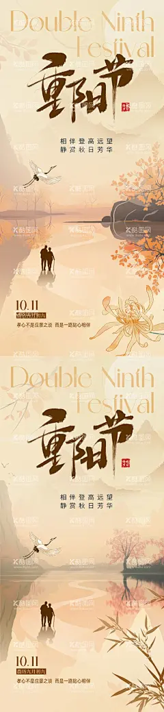 重阳节海报  - 源文件下载【酷图网】海报,中国传统节日,重阳节,山水,菊花,剪影,敬老,插画,系列,