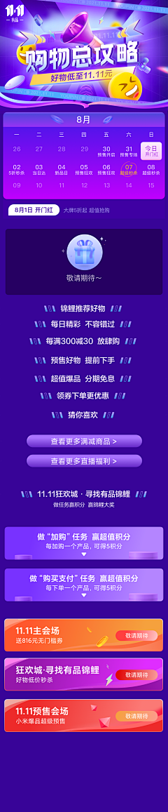 想得美想躺平采集到营销H5