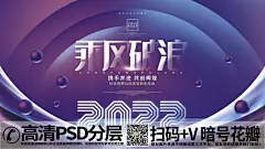 qq28275342加我2022新年数字乘风破浪海报 (19)