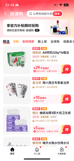 墨初啊采集到UI页面