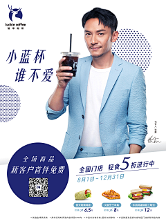 哲氏沃硕德采集到luckin coffee代言人