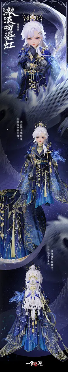 一梦江湖-古风仙侠服装设计