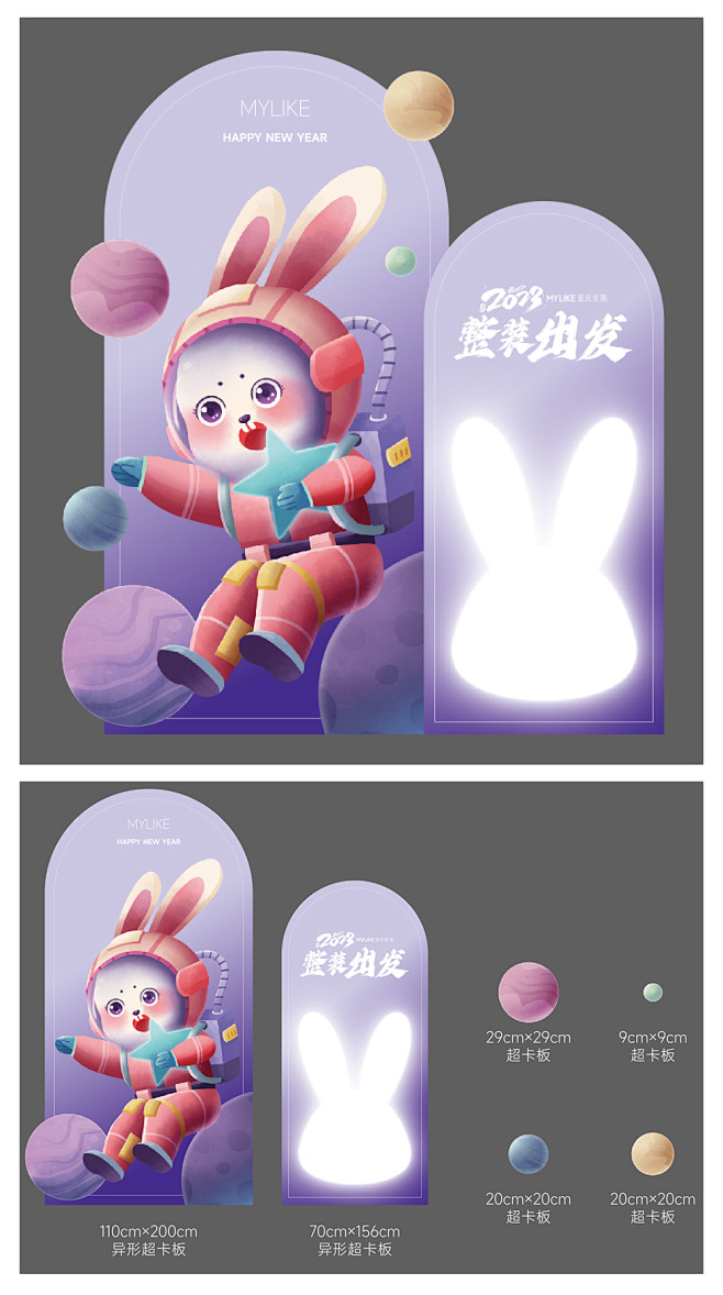 新年美陈可爱兔子星球宇航员超卡板