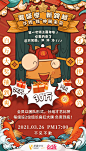 20210122年会海报（0203）