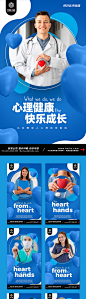 儿童心理健康咨询医疗医生个人形像海报-源文件