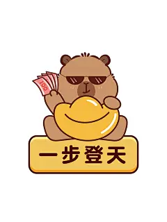 卡皮巴拉1 15白-17