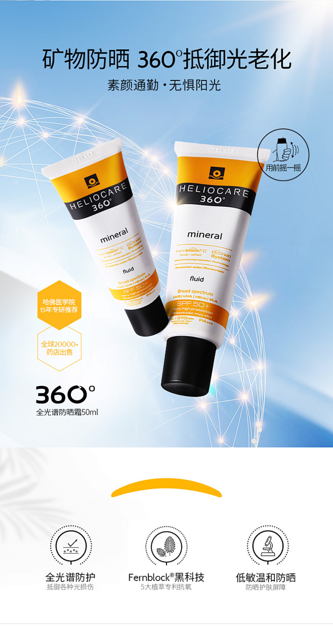 Heliocare/荷丽可mineral...