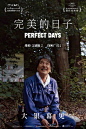 2024日本《完美的日子 Perfect Days》