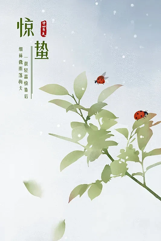 惊蛰中式水彩二十四节气海报图片下载