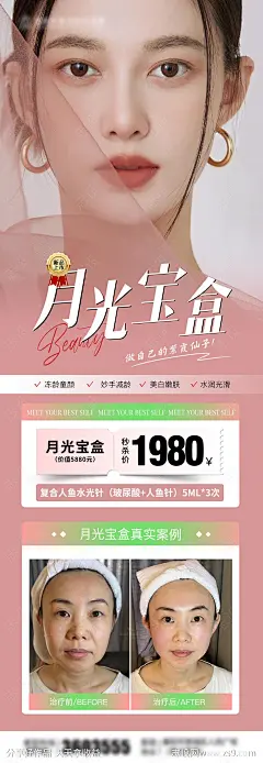 医美春天水光月光宝盒海报-源文件-志设网-zs9.com