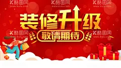 重装升级  - 源文件下载【酷图网】重装开业,全新升级,店面升级,装修升级,全面升级,升级开业,超市重装开业,升级重装开业,酒吧重装开业,重装升级,重磅升级,开业,重装开业海报,重装开业背景,重装开业广告,重装开业展架,重装开业吊旗,重装开业传单,重装开业设计