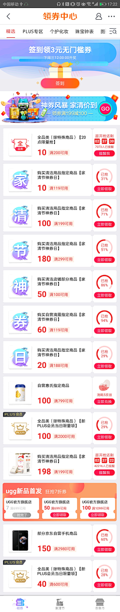 阿拉乌玛塔塔采集到APP-列表/卡片