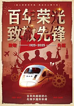 百年荣光致敬先锋宣传海报-设计素材-shejisc.cn