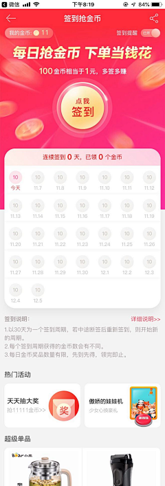 姐姐熊猫采集到签到(app)