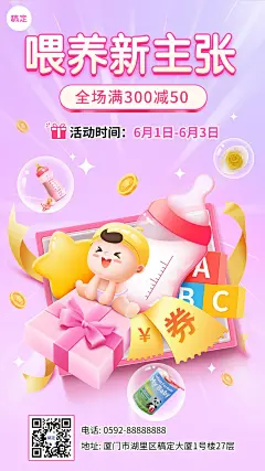 母婴亲子营销卖货产品展示促销手机海报