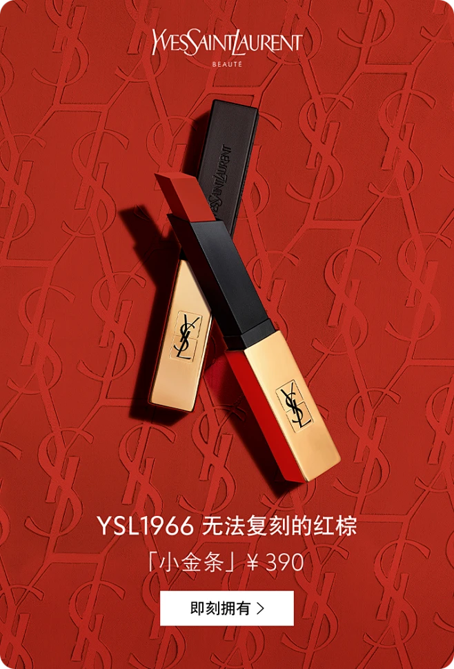 YSL圣罗兰美妆官方旗舰店-花瓣网