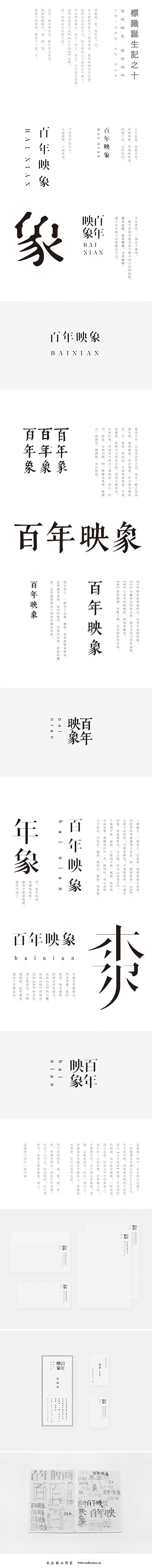 百年映象品牌设计#VI设计#logo