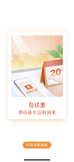 鸡腿姑采集到APP 引导页