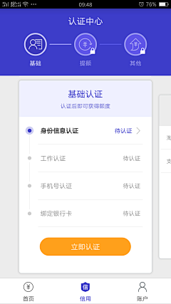 望风~~~逃采集到app_身份信息认证