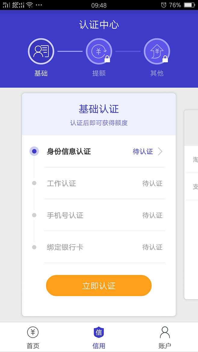 简单借款-认证中心-基础认证