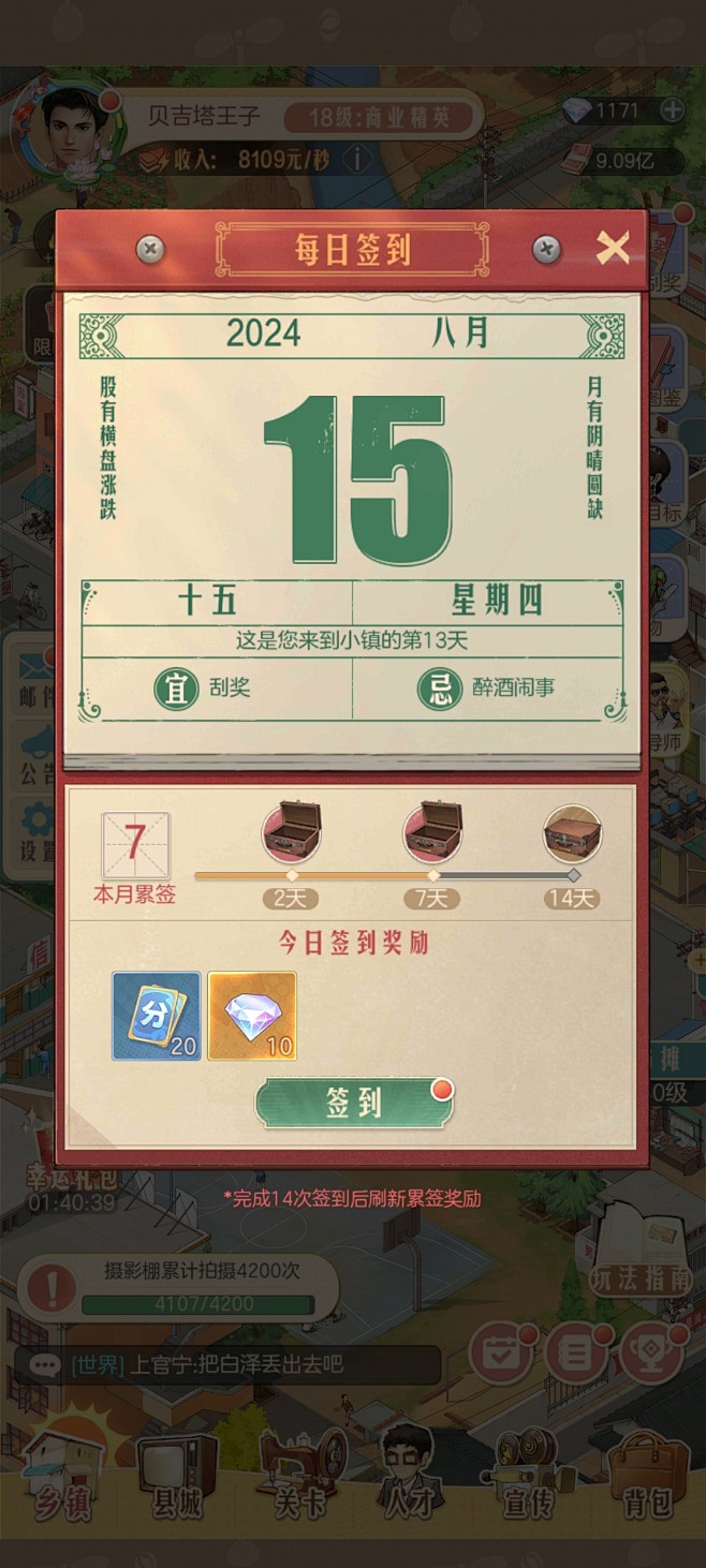 每日签到界面【时光杂货店】——更多截图，...