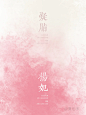 ✨中国传统色｜一眼万年的神仙配色！ - 小红书