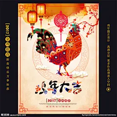 鸡年 鸡年大吉 2017 鸡年插画 新年图片 春节图片 新春晚会 春节晚会 鸡年晚会 跨年晚会 年终晚会 鸡年贺卡 春节素材 2017鸡年
