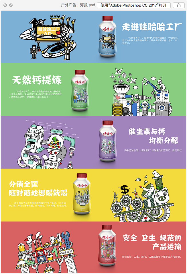 哇哈哈ad钙奶包装设计