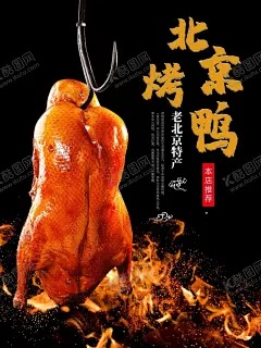 北京烤鸭 【酷图网】烤鸭,北京烤鸭,烤鸭店,烤鸭展板,烤鸭海报,烤鸭背景,烤鸭广告,烤鸭文化,烤鸭美食,烤鸭图片,烤鸭装饰画,烤鸭人物,烤鸭插画,烤鸭图,烤鸭背景图,烤鸭背景画,烤鸭文化墙,烤鸭墙画,烤鸭壁画,全聚德烤鸭,大董烤鸭,烤鸭制作,挂炉烤鸭,烤鸭招牌,老北京烤鸭,北京烤鸭画,北京烤鸭字号