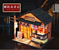 日式diy小屋朝阳杂货店手工拼装微缩食玩房子日本建筑模型 礼物-淘宝网