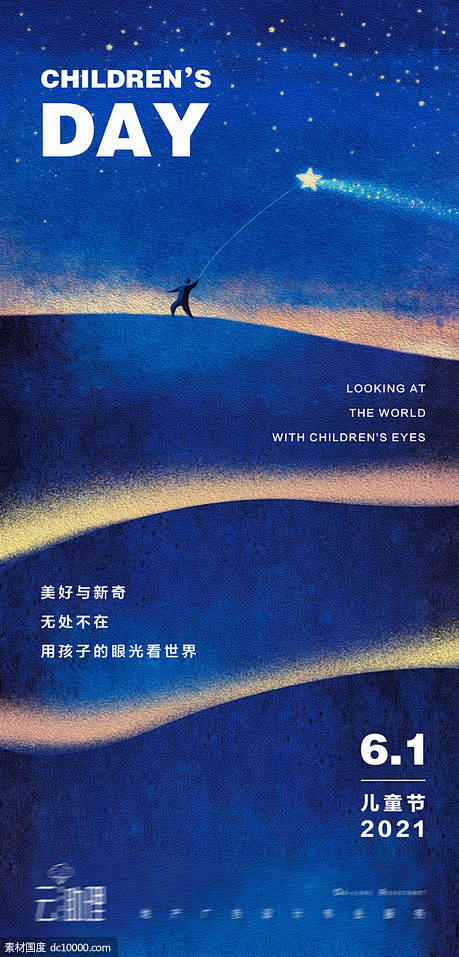 源文件下载- 六一儿童节星空插画海报