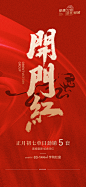 开门红地产喜报促销海报