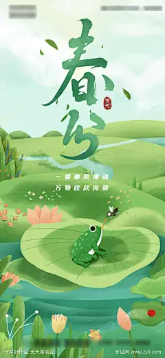 荷叶上的青蛙手绘插画春分节气海报-素材库-sucai1.cn