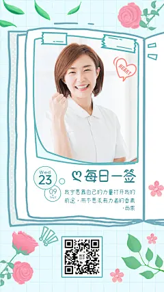 清新日签问候晒照每日一签套系海报