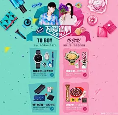 为爱调情214---拍拍 情人节礼物爱情浪漫主题 首页装修 平面设计 创意排版 礼品送礼 平面设计 钻展 1920全屏通栏 把爱带回家 过大年 创意 广告海报设计@北坤人素材