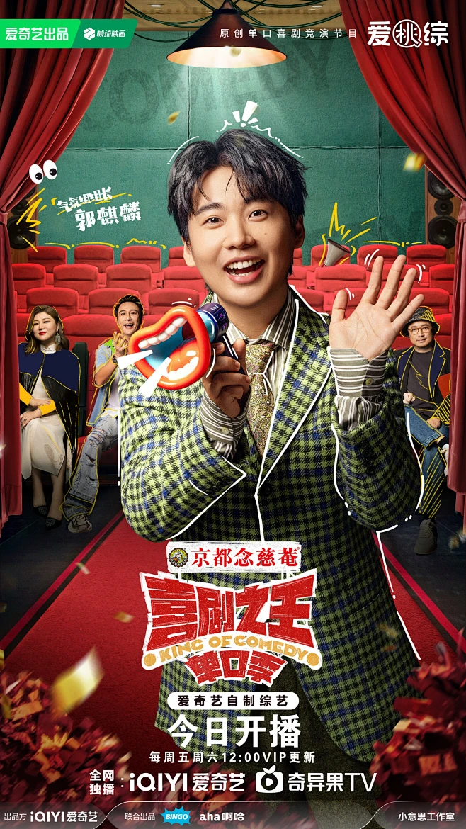 喜剧之王单口季 综艺海报 人物海报 创意海报-花瓣网