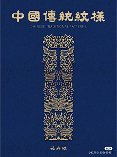 黑甘棠采集到花纹图案