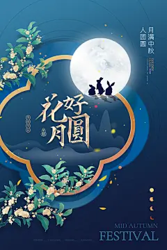 创意大气中秋海报设计