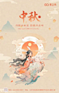 国风手绘中秋节祝福问候海报
