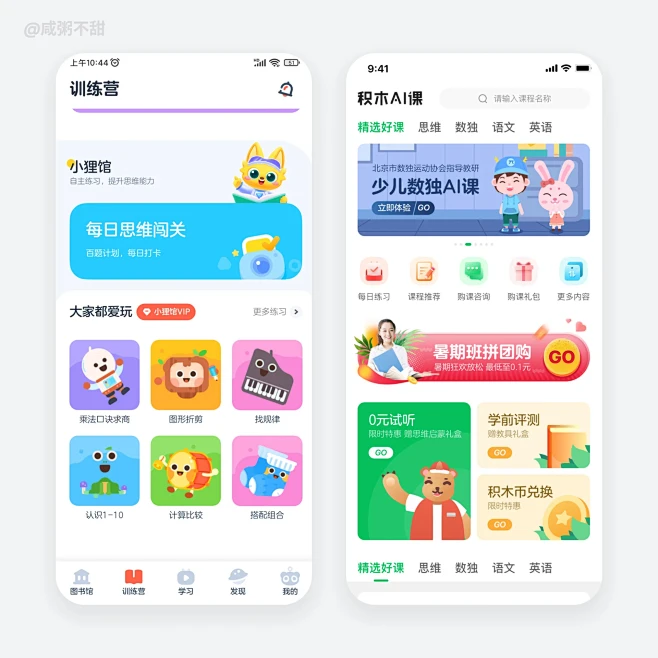 【UIUX】儿童教育类app界面分享