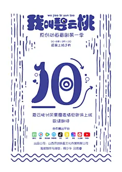 《我叫碧云桃》倒计时第十天啦~表情包就要上线啦~敬请期待呀！
